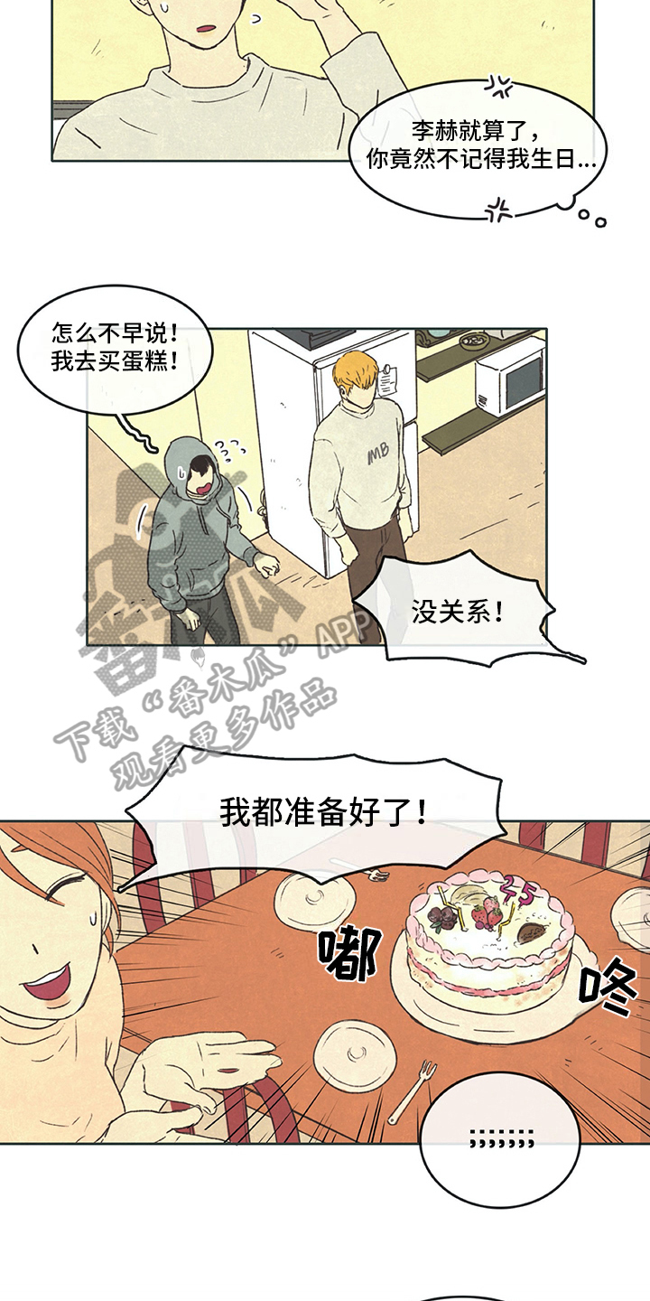 《同存简介》漫画最新章节第25章计划免费下拉式在线观看章节第【8】张图片