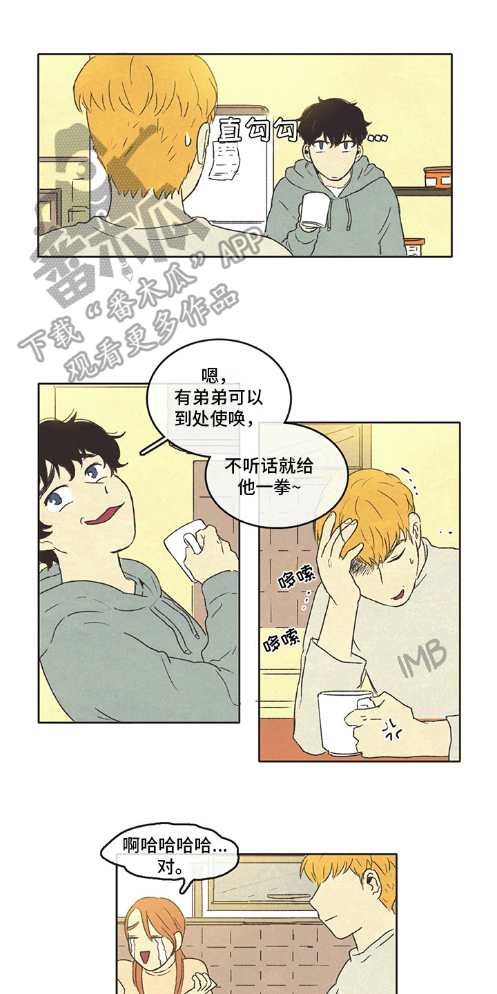 《同存简介》漫画最新章节第26章想象免费下拉式在线观看章节第【13】张图片