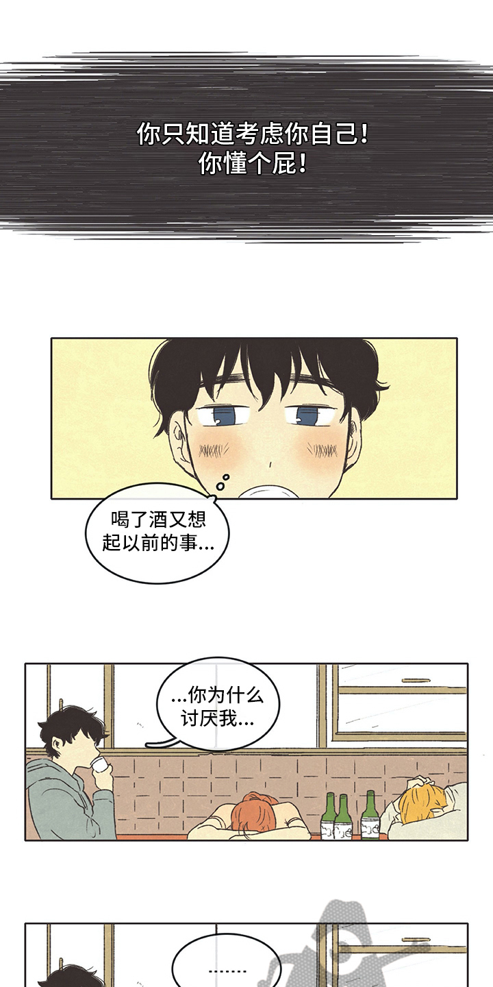 《同存简介》漫画最新章节第27章讨厌免费下拉式在线观看章节第【6】张图片