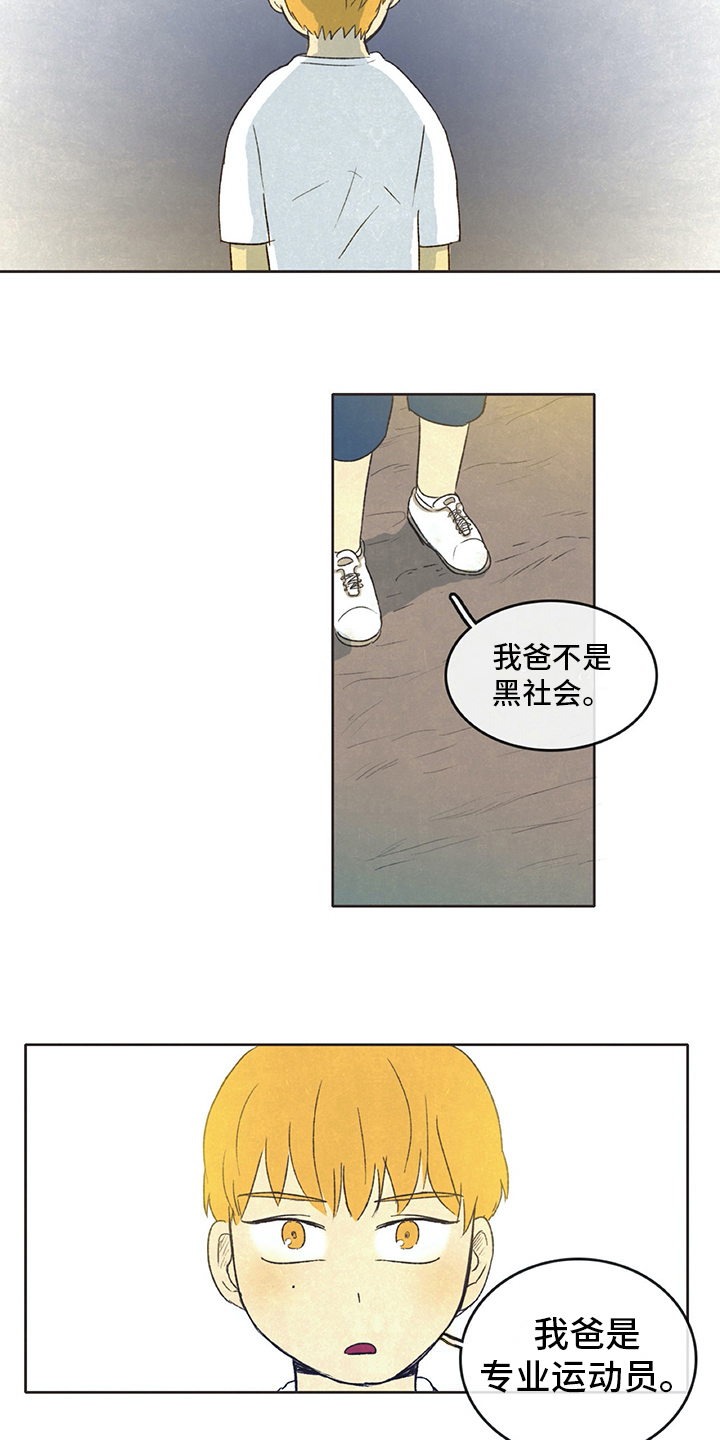 《同存简介》漫画最新章节第27章讨厌免费下拉式在线观看章节第【3】张图片