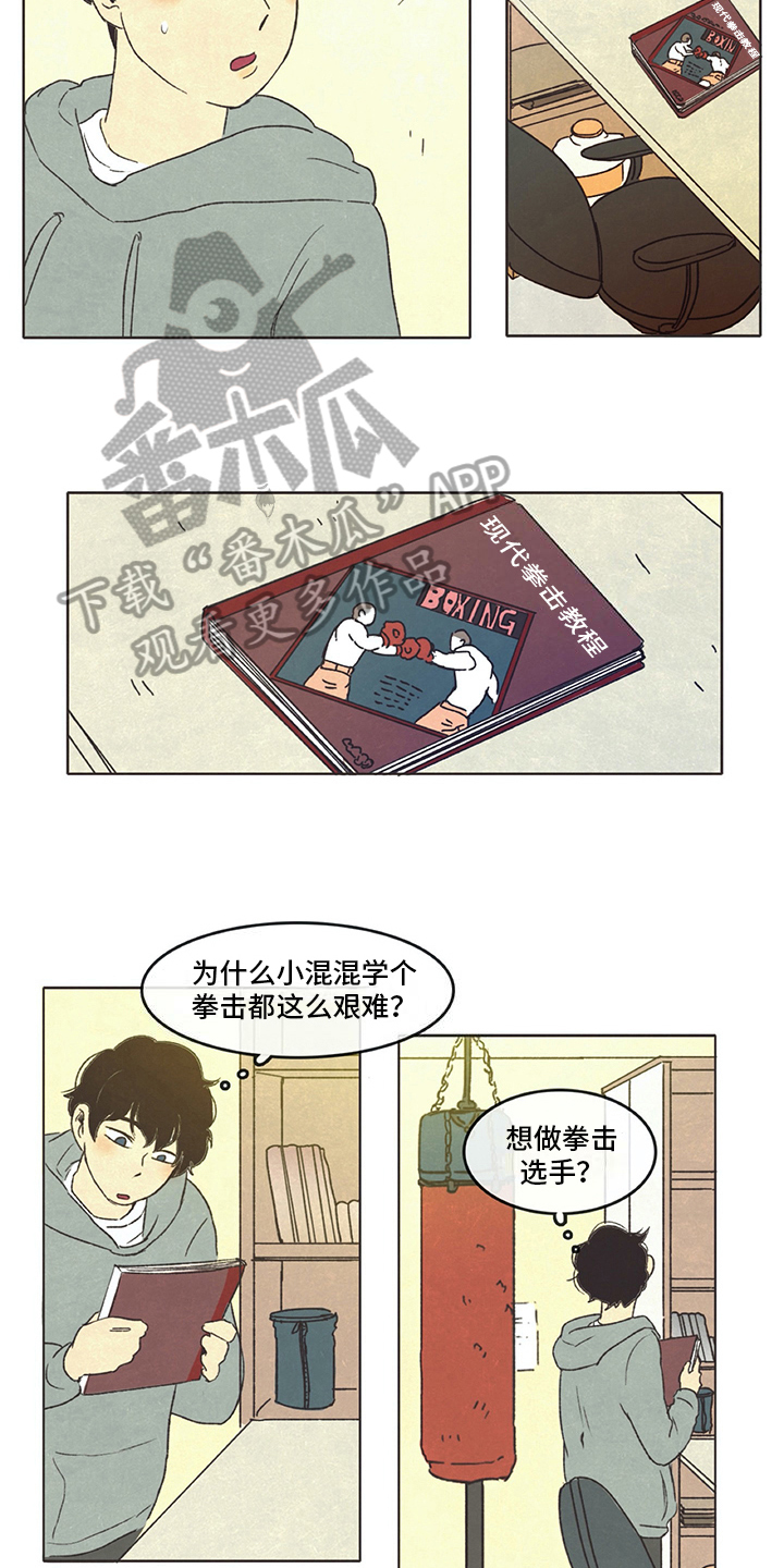 《同存简介》漫画最新章节第28章醉酒免费下拉式在线观看章节第【2】张图片