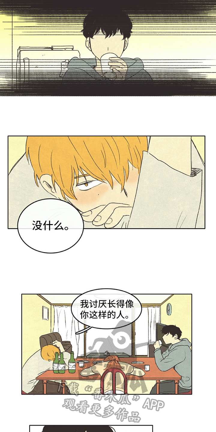 《同存简介》漫画最新章节第28章醉酒免费下拉式在线观看章节第【9】张图片