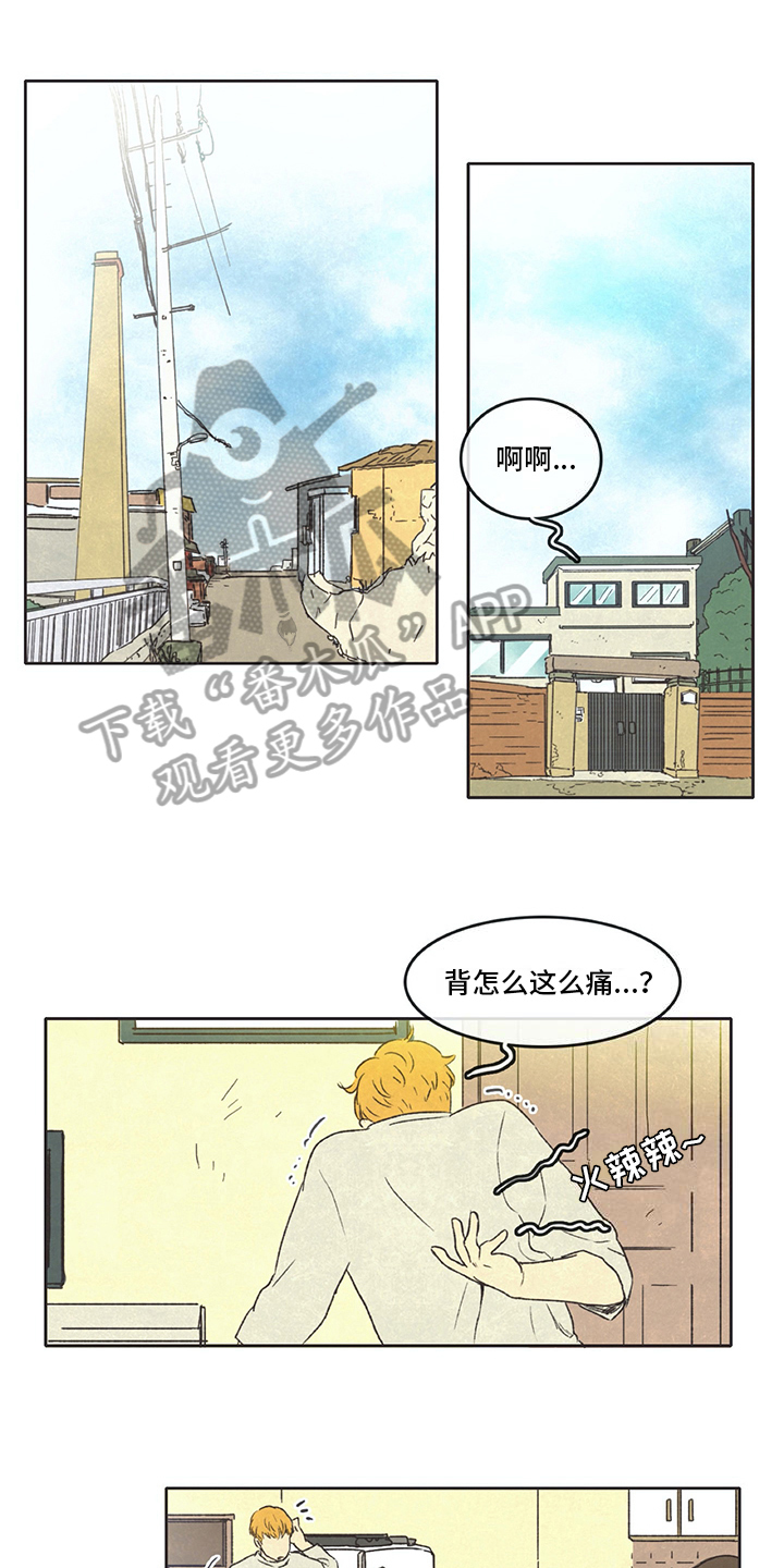 《同存简介》漫画最新章节第29章尴尬免费下拉式在线观看章节第【11】张图片