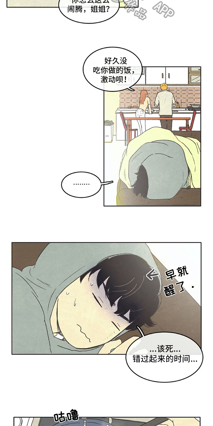 《同存简介》漫画最新章节第29章尴尬免费下拉式在线观看章节第【7】张图片