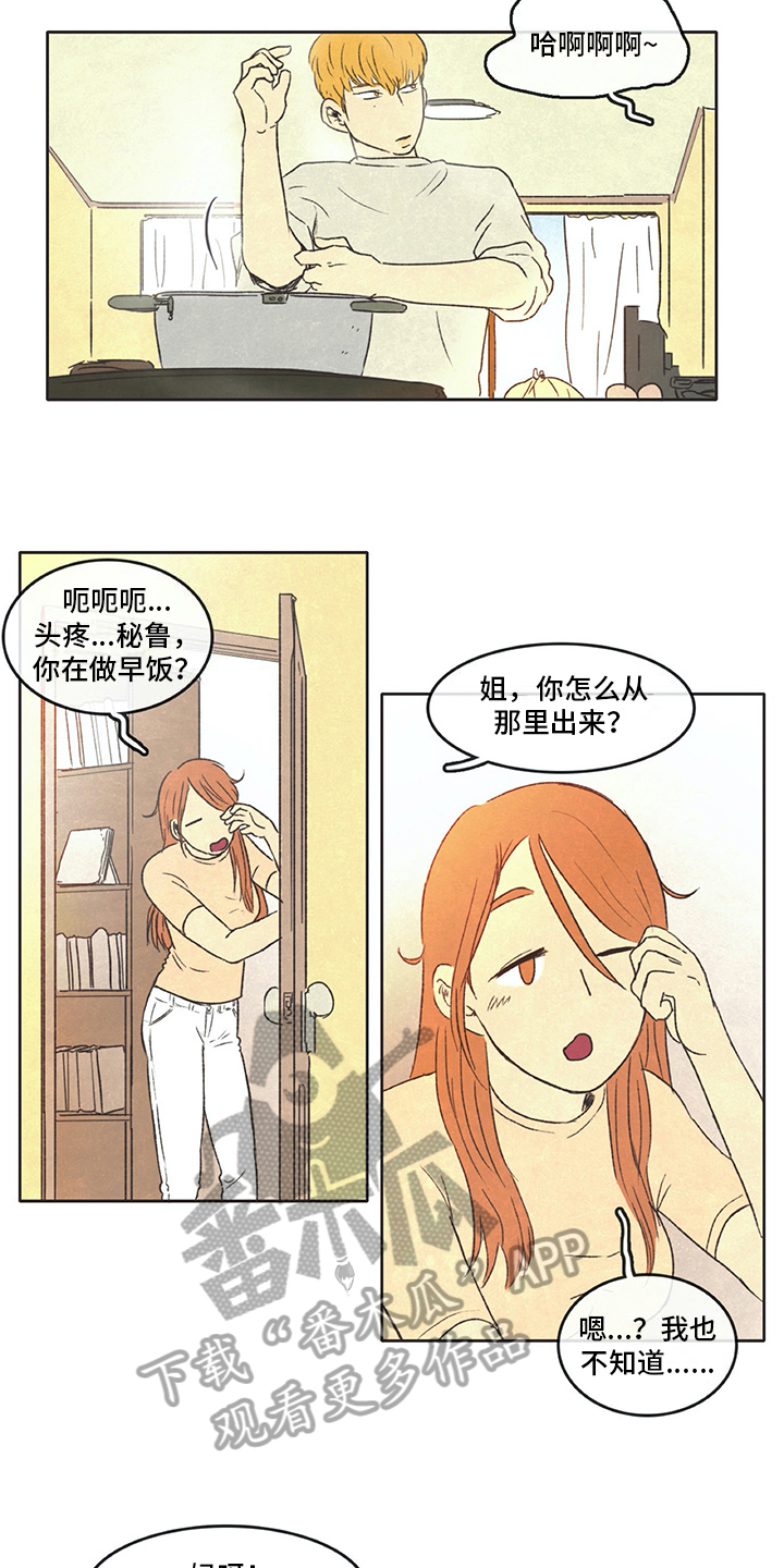 《同存简介》漫画最新章节第29章尴尬免费下拉式在线观看章节第【9】张图片