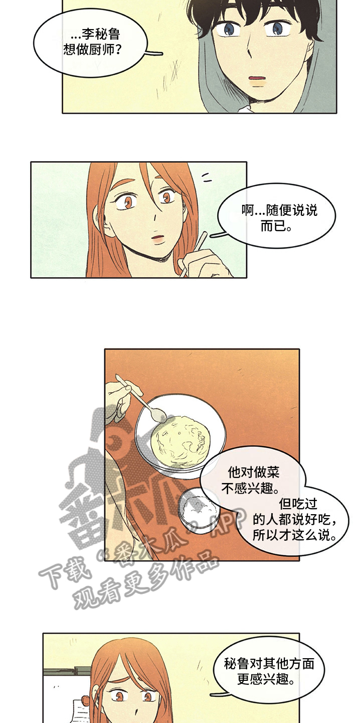 《同存简介》漫画最新章节第30章厨艺免费下拉式在线观看章节第【9】张图片