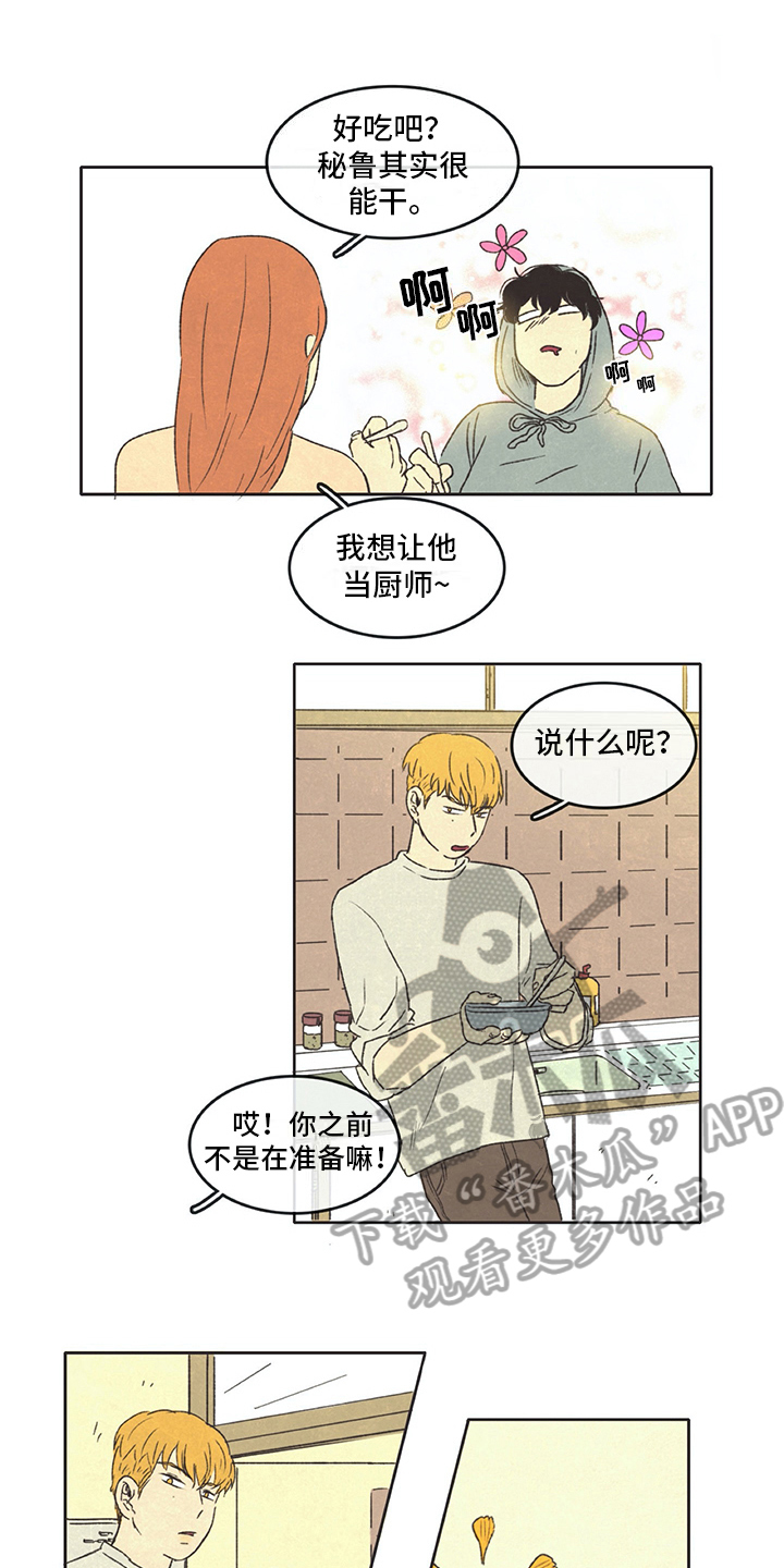 《同存简介》漫画最新章节第30章厨艺免费下拉式在线观看章节第【11】张图片