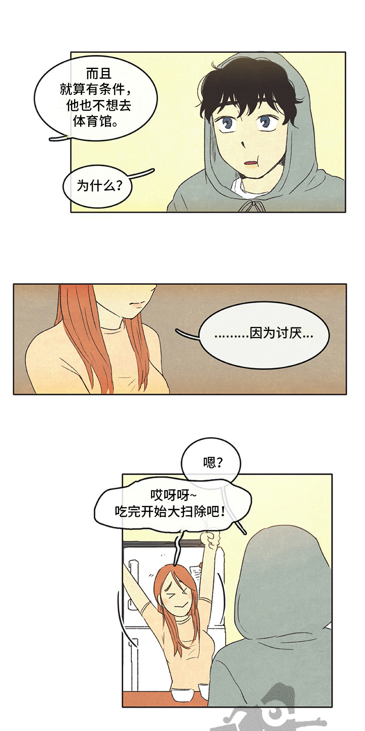 《同存简介》漫画最新章节第30章厨艺免费下拉式在线观看章节第【7】张图片