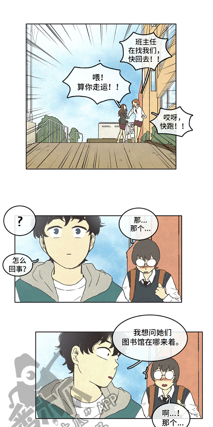 《同存简介》漫画最新章节第31章暗中观察免费下拉式在线观看章节第【5】张图片