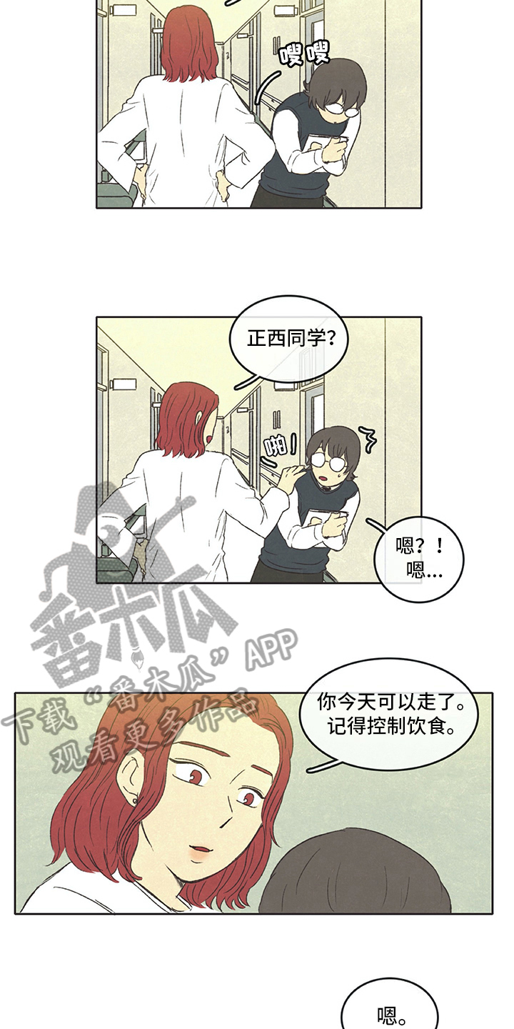 《同存简介》漫画最新章节第31章暗中观察免费下拉式在线观看章节第【14】张图片