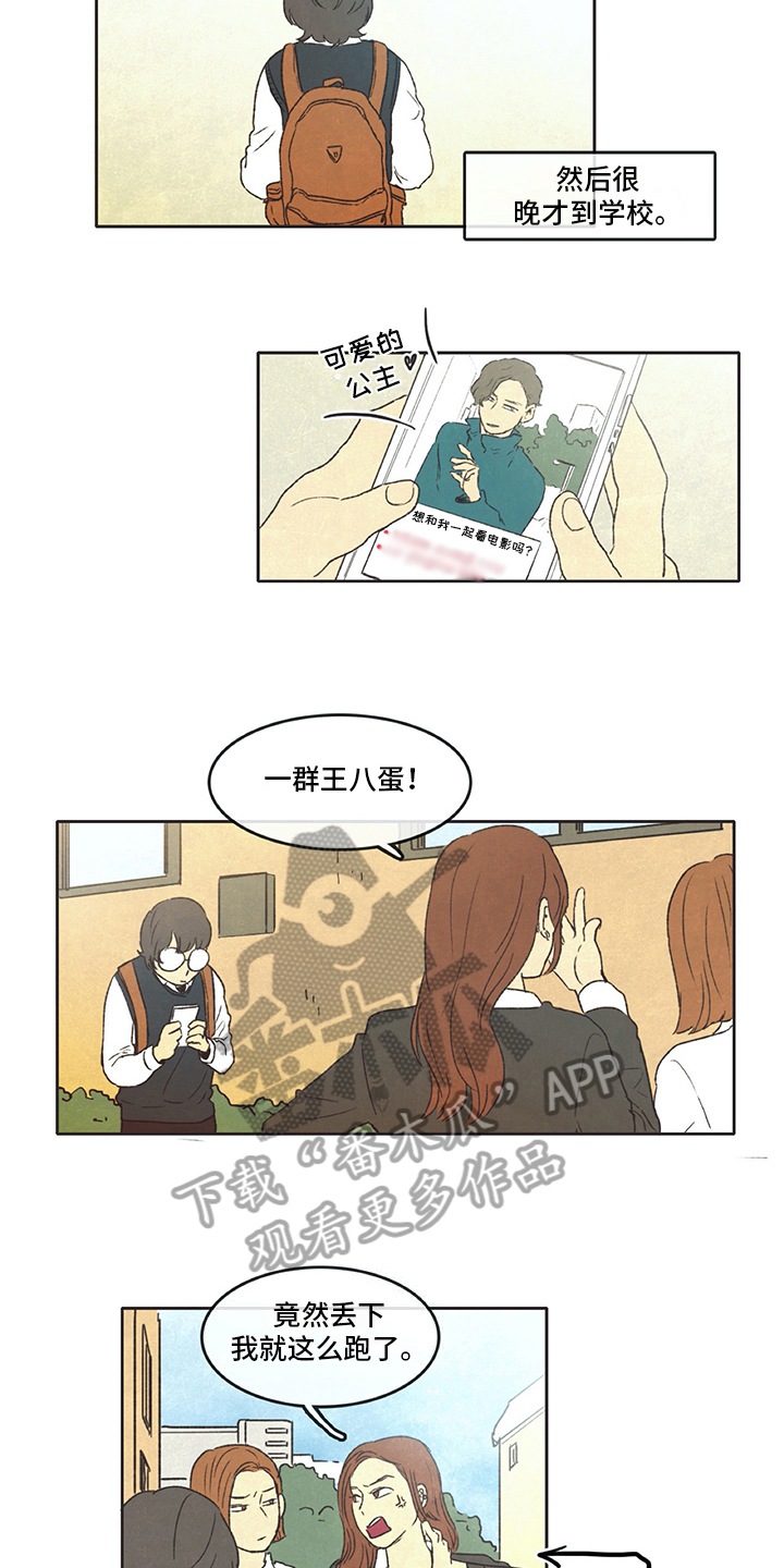 《同存简介》漫画最新章节第31章暗中观察免费下拉式在线观看章节第【10】张图片