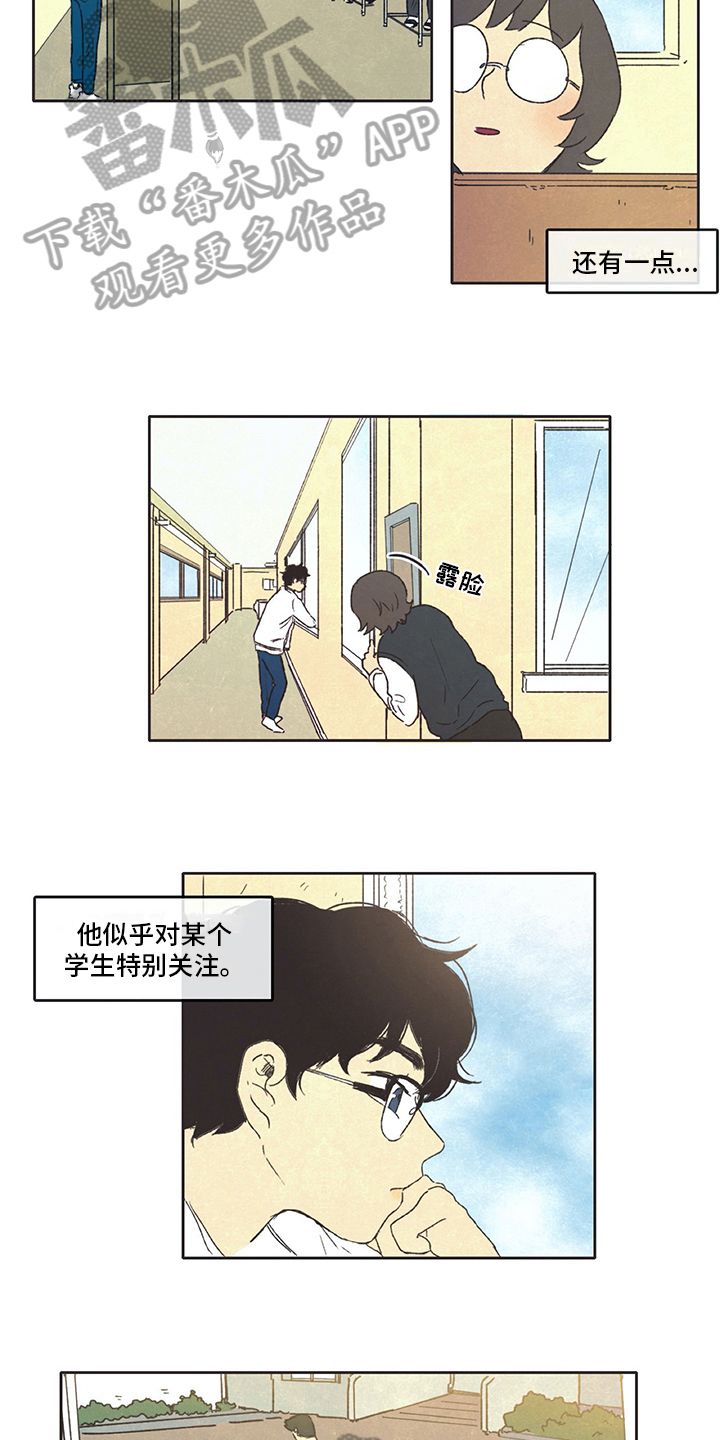 《同存简介》漫画最新章节第31章暗中观察免费下拉式在线观看章节第【3】张图片