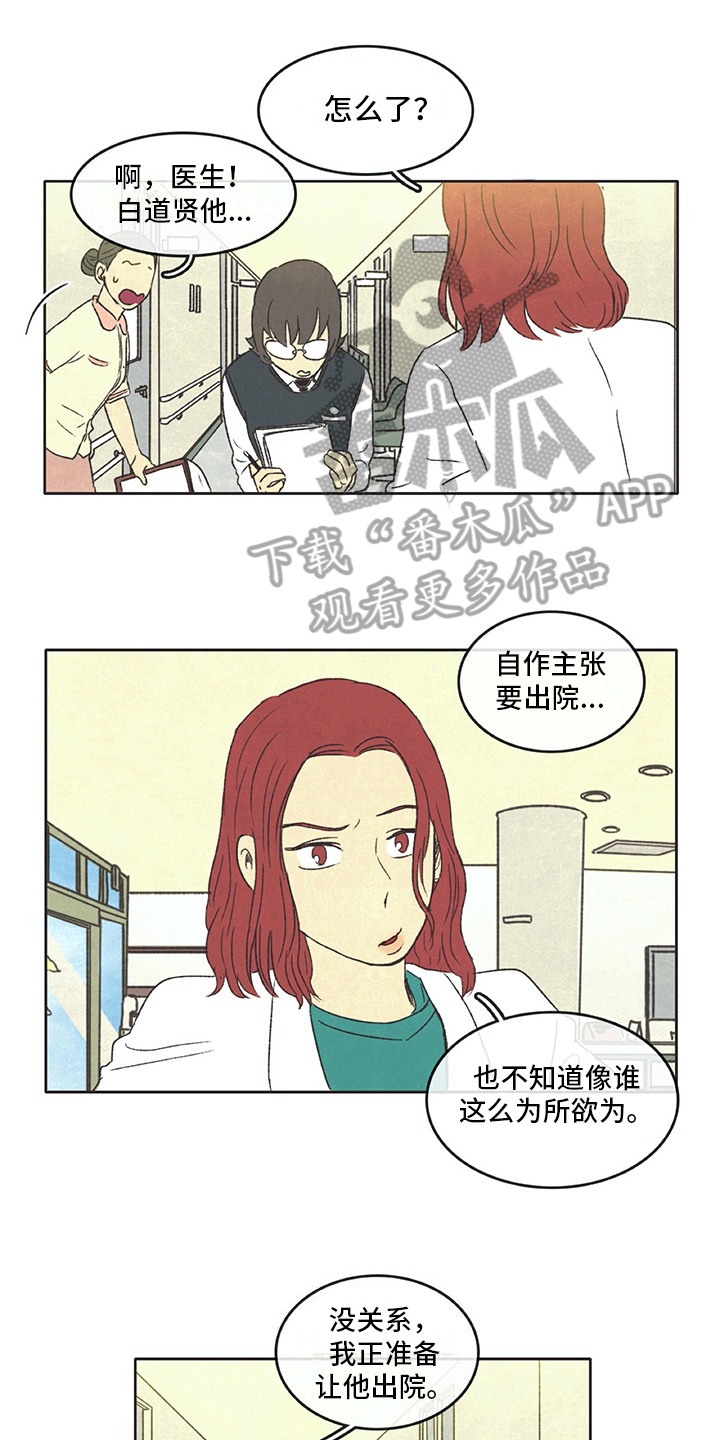 《同存简介》漫画最新章节第31章暗中观察免费下拉式在线观看章节第【15】张图片