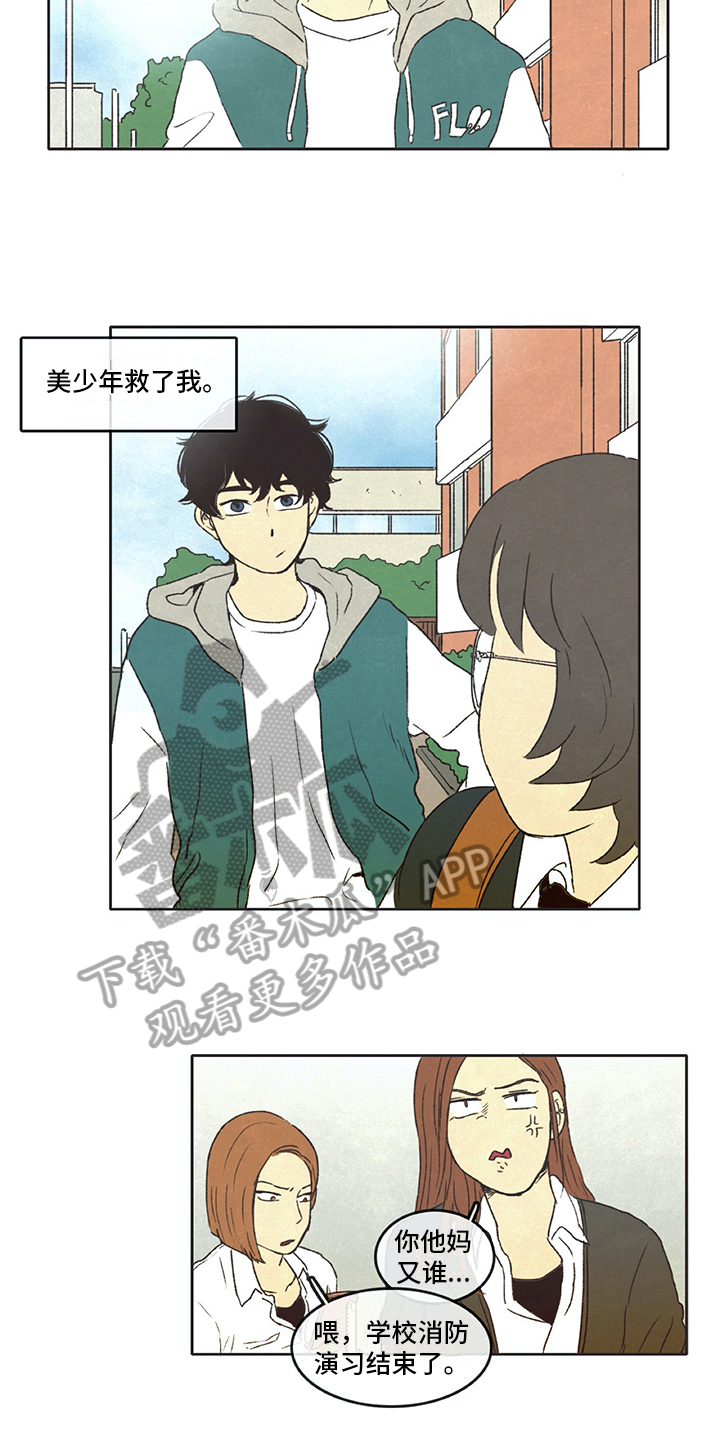 《同存简介》漫画最新章节第31章暗中观察免费下拉式在线观看章节第【6】张图片