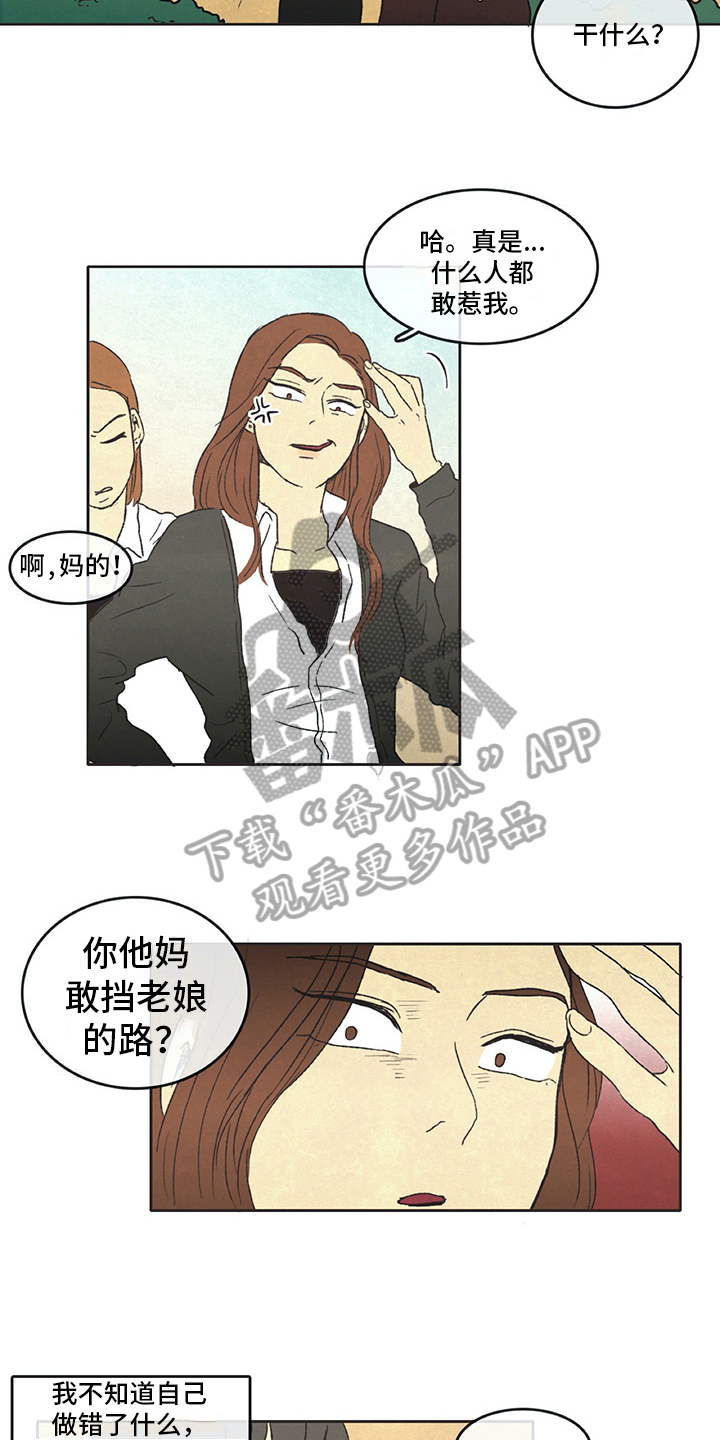 《同存简介》漫画最新章节第31章暗中观察免费下拉式在线观看章节第【8】张图片