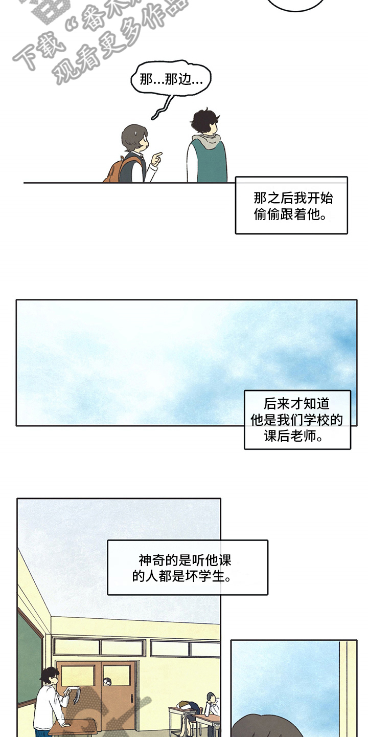 《同存简介》漫画最新章节第31章暗中观察免费下拉式在线观看章节第【4】张图片