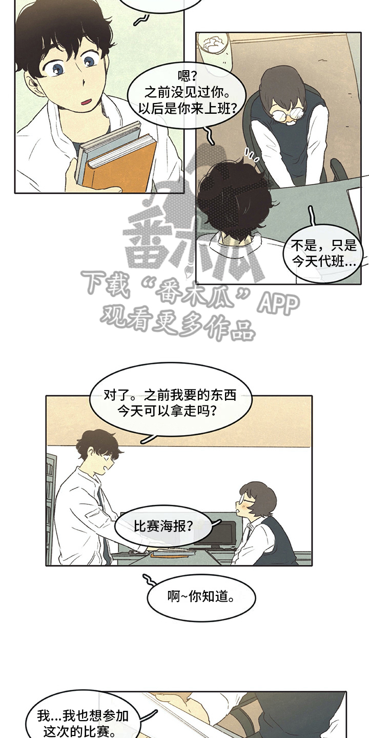 《同存简介》漫画最新章节第32章分享免费下拉式在线观看章节第【9】张图片