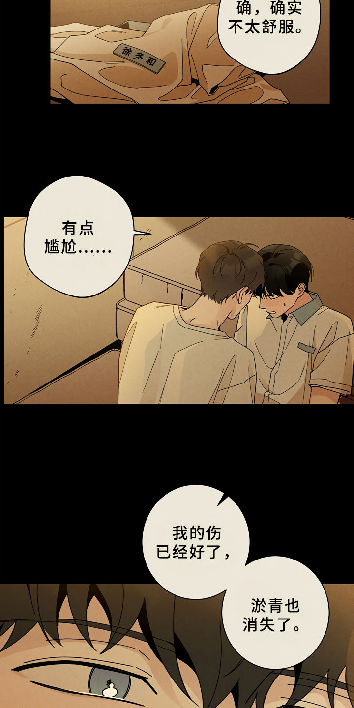 《多和时运》漫画最新章节第1章爱慕免费下拉式在线观看章节第【11】张图片