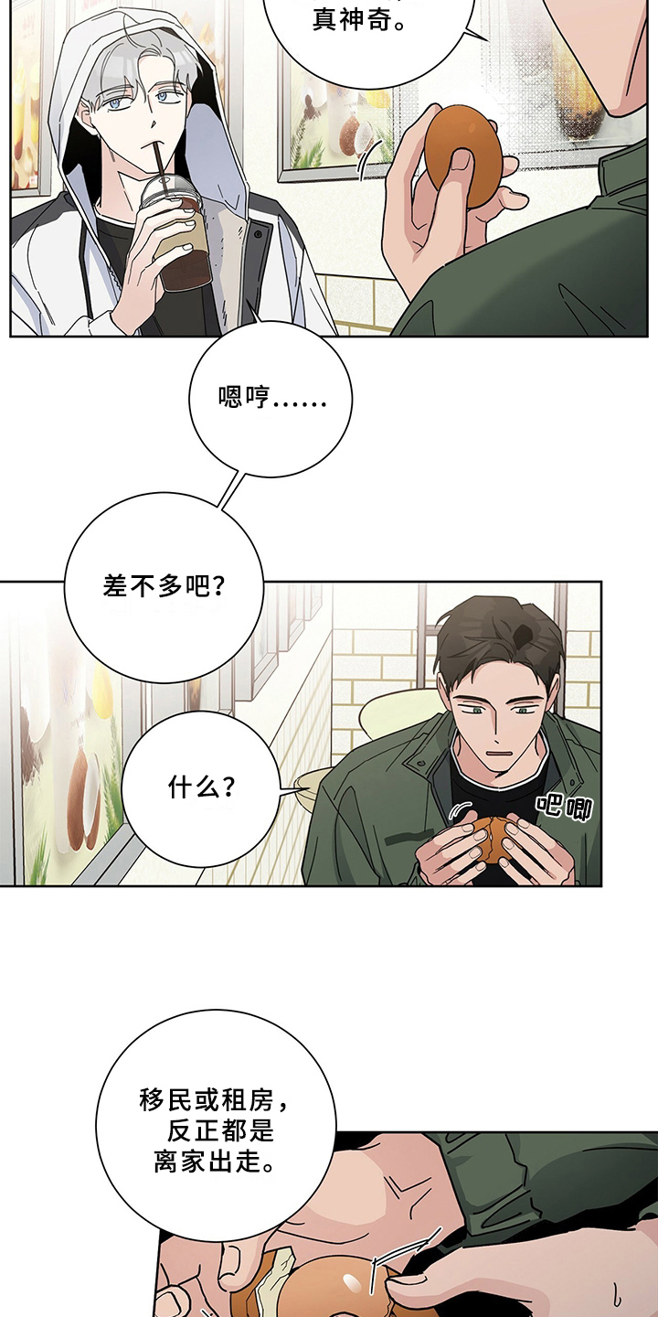 《多和时运》漫画最新章节第2章赶出家门免费下拉式在线观看章节第【8】张图片