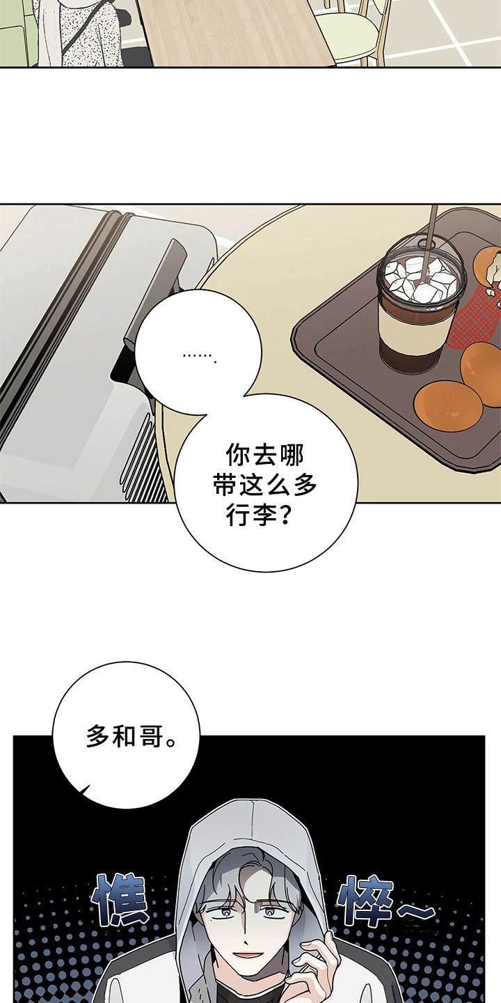 《多和时运》漫画最新章节第2章赶出家门免费下拉式在线观看章节第【11】张图片