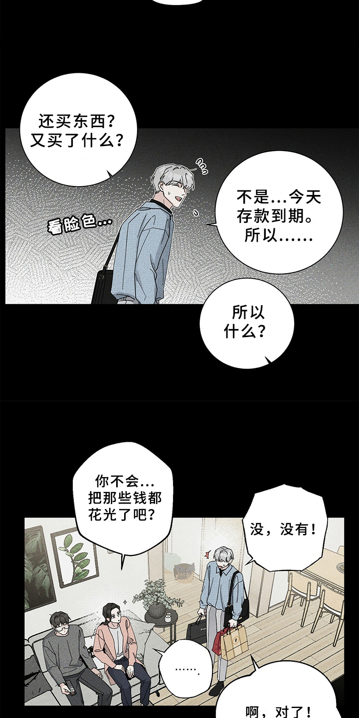 《多和时运》漫画最新章节第2章赶出家门免费下拉式在线观看章节第【4】张图片