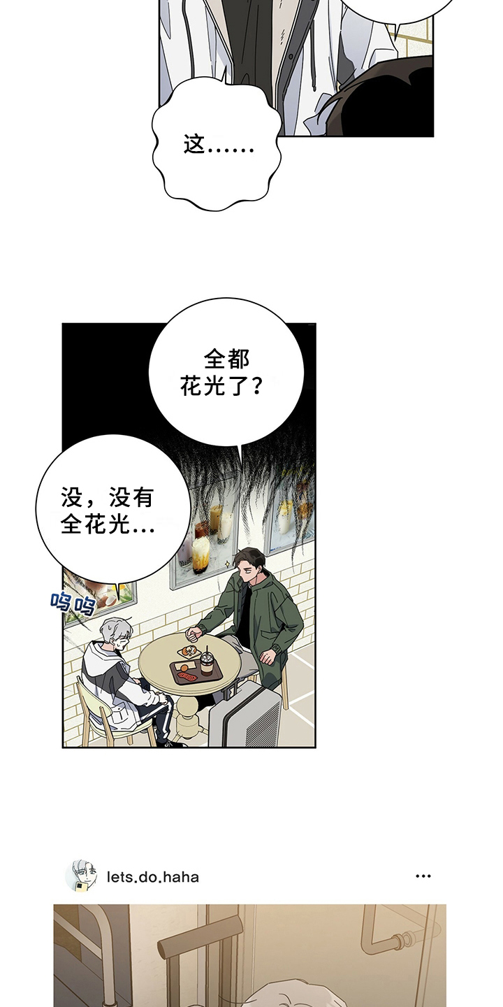 《多和时运》漫画最新章节第3章签合同免费下拉式在线观看章节第【15】张图片