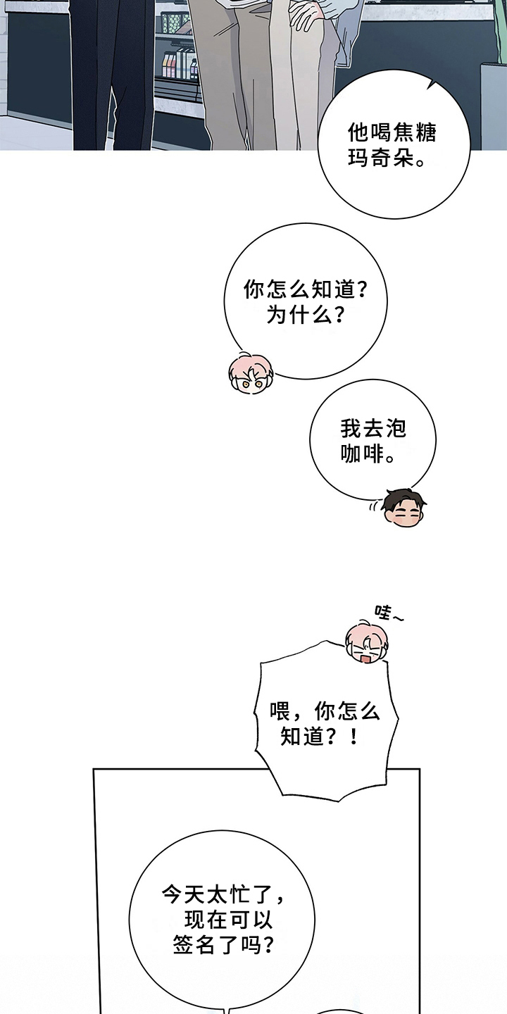 《多和时运》漫画最新章节第4章熟悉免费下拉式在线观看章节第【14】张图片