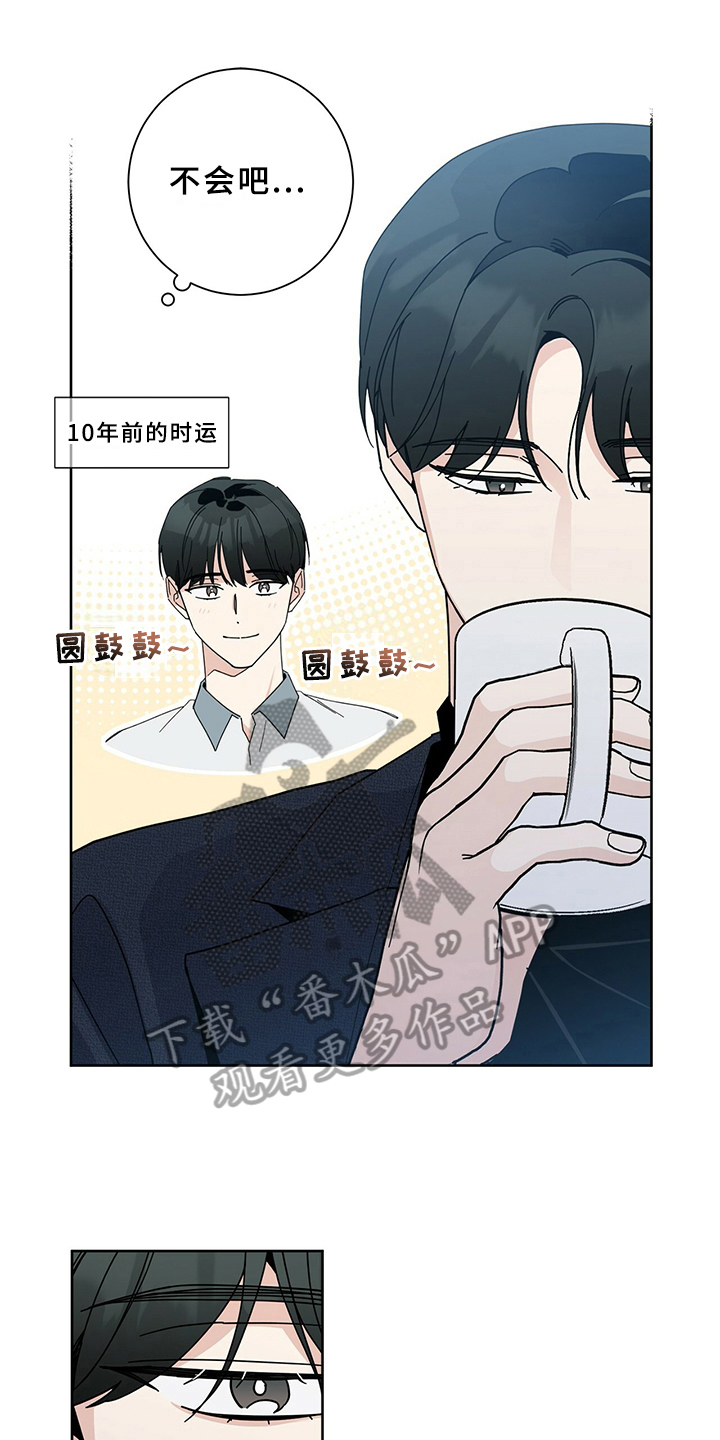 《多和时运》漫画最新章节第5章初恋免费下拉式在线观看章节第【20】张图片