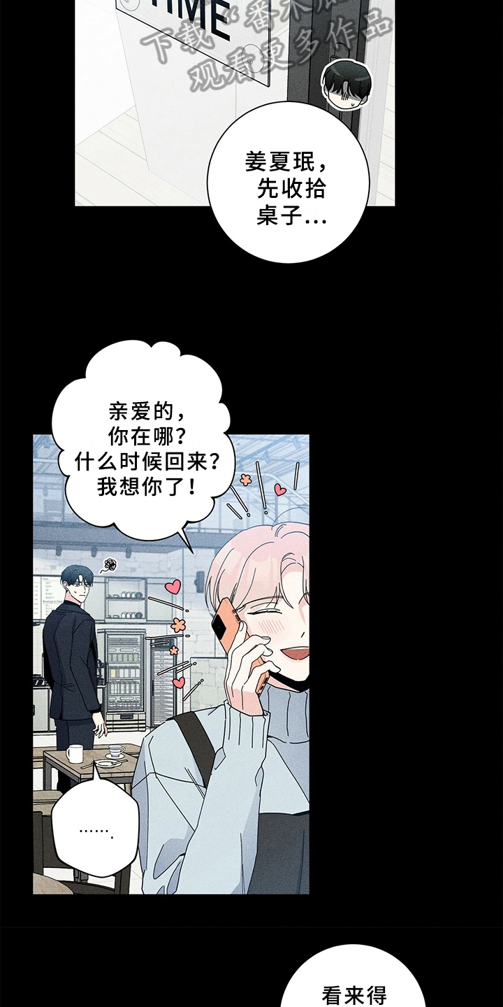 《多和时运》漫画最新章节第5章初恋免费下拉式在线观看章节第【9】张图片