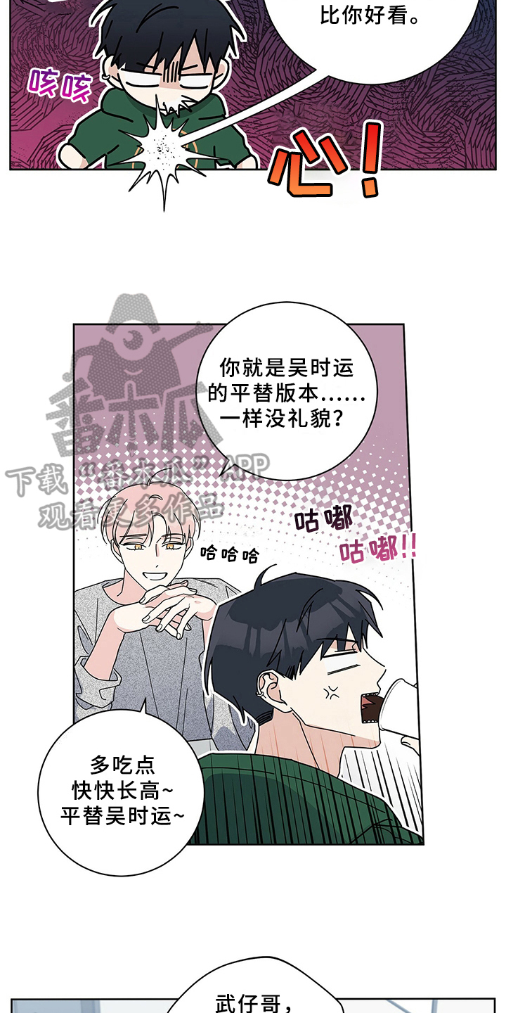 《多和时运》漫画最新章节第7章相似免费下拉式在线观看章节第【7】张图片