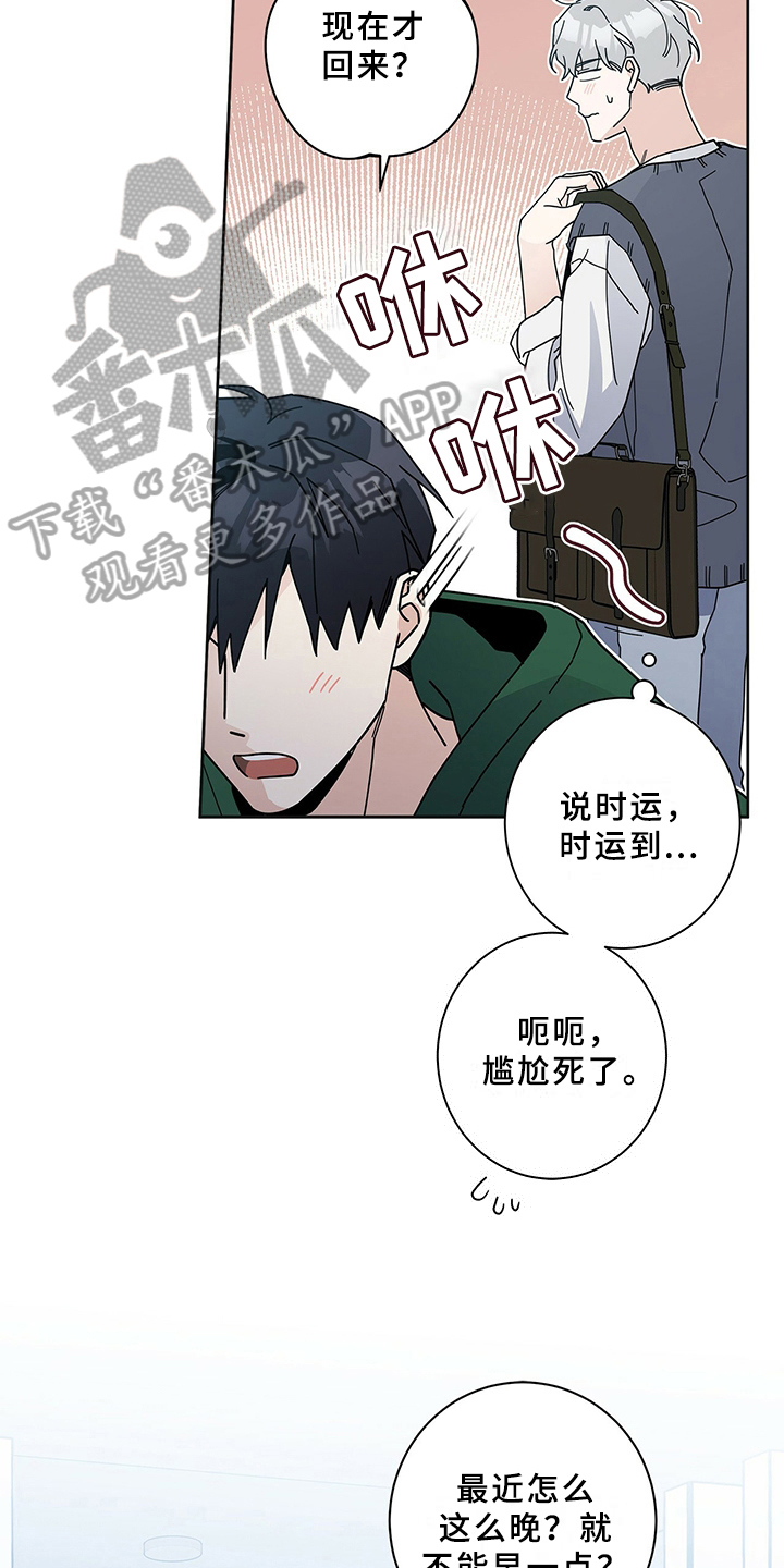 《多和时运》漫画最新章节第7章相似免费下拉式在线观看章节第【4】张图片