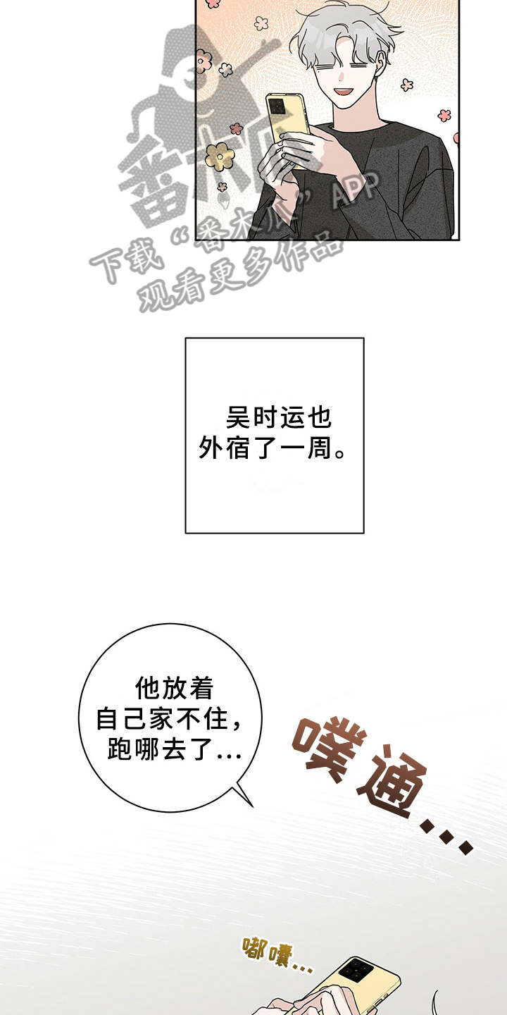 《多和时运》漫画最新章节第8章躲避免费下拉式在线观看章节第【2】张图片