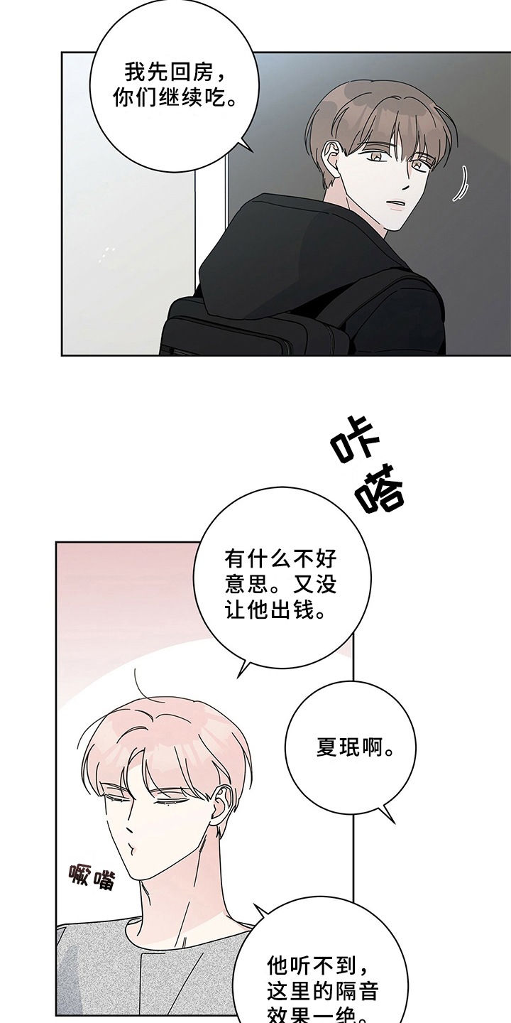 《多和时运》漫画最新章节第8章躲避免费下拉式在线观看章节第【15】张图片