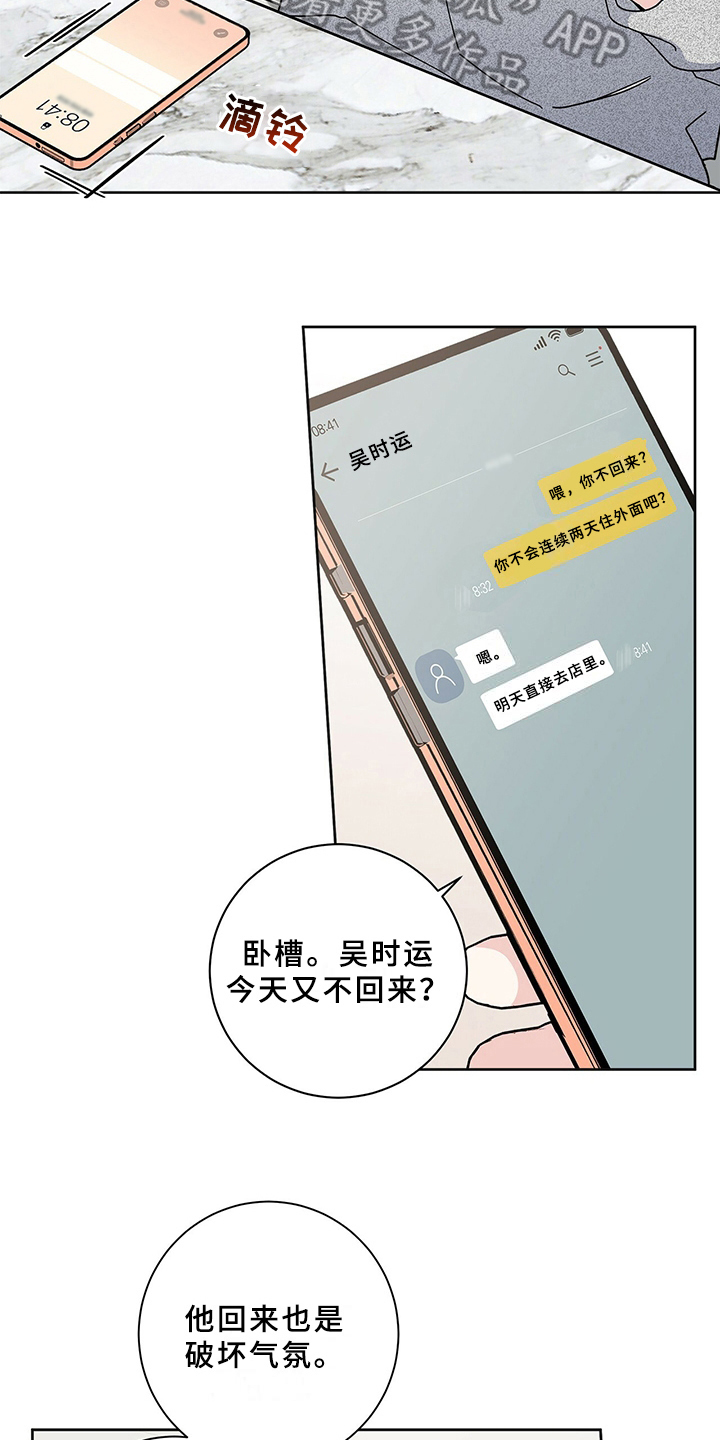 《多和时运》漫画最新章节第8章躲避免费下拉式在线观看章节第【13】张图片