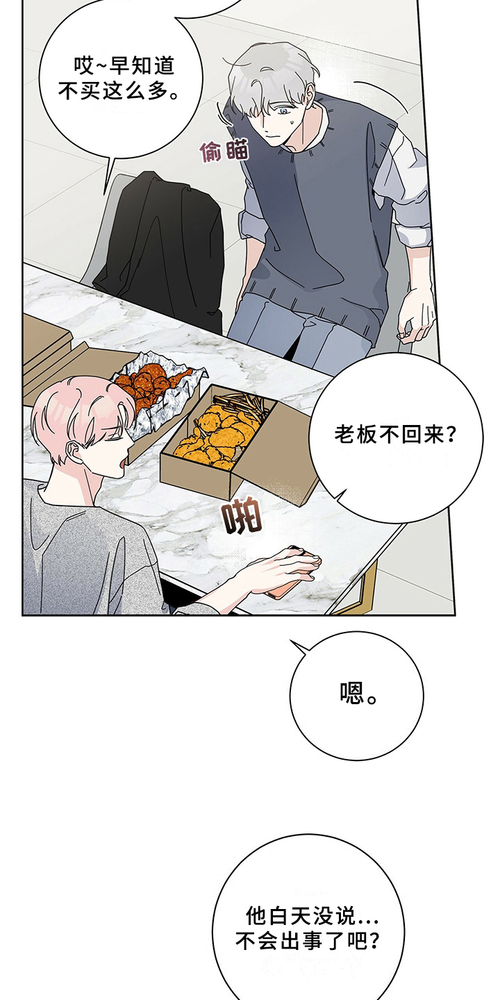 《多和时运》漫画最新章节第8章躲避免费下拉式在线观看章节第【12】张图片