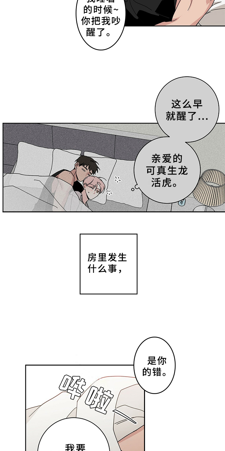 《多和时运》漫画最新章节第9章规定免费下拉式在线观看章节第【14】张图片