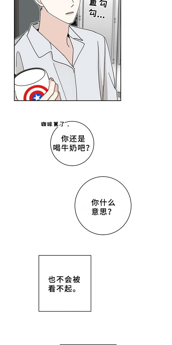 《多和时运》漫画最新章节第9章规定免费下拉式在线观看章节第【7】张图片