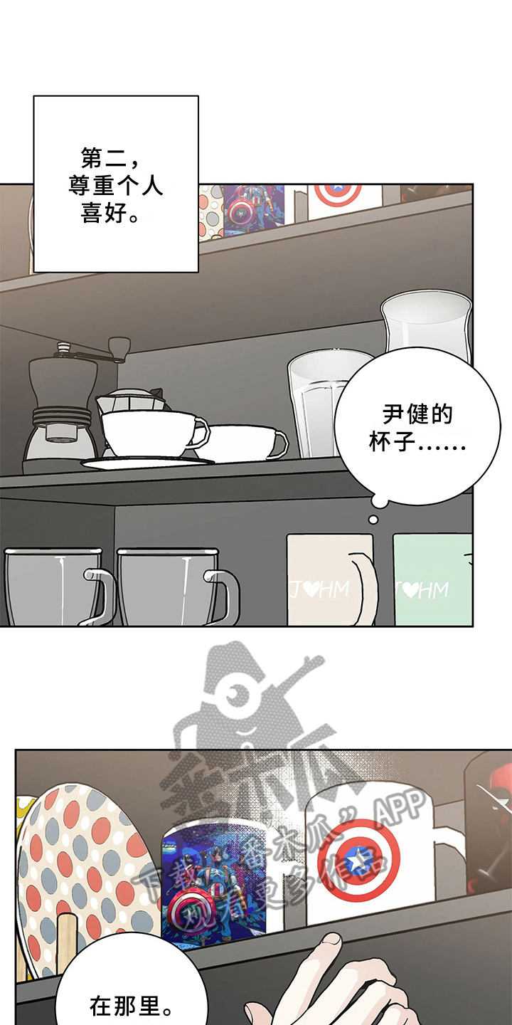 《多和时运》漫画最新章节第9章规定免费下拉式在线观看章节第【11】张图片