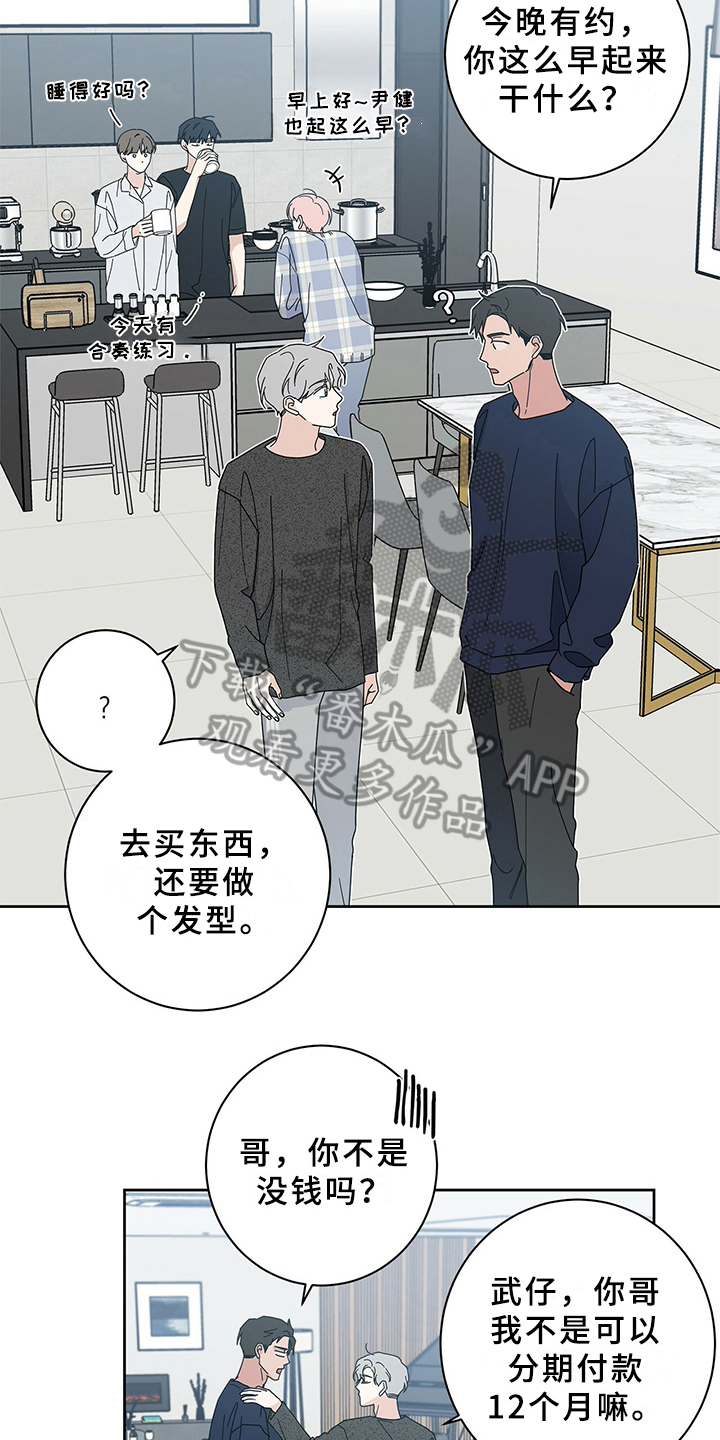 《多和时运》漫画最新章节第9章规定免费下拉式在线观看章节第【3】张图片