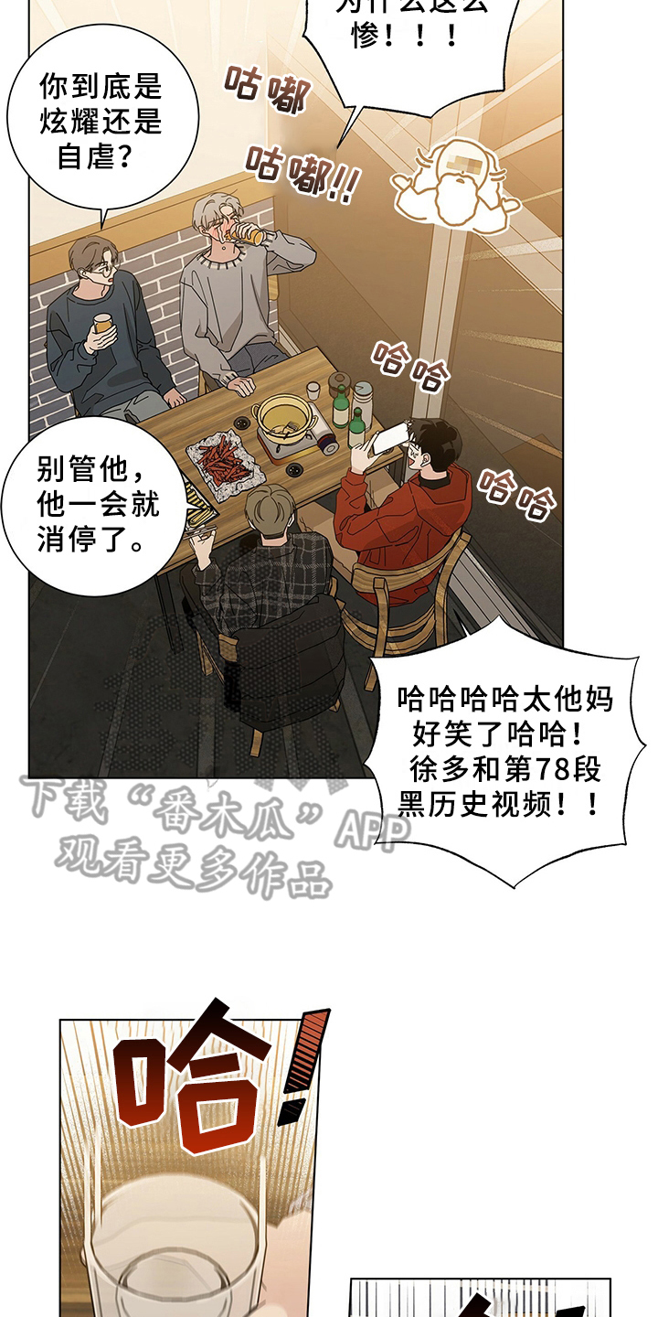 《多和时运》漫画最新章节第10章烦恼免费下拉式在线观看章节第【3】张图片