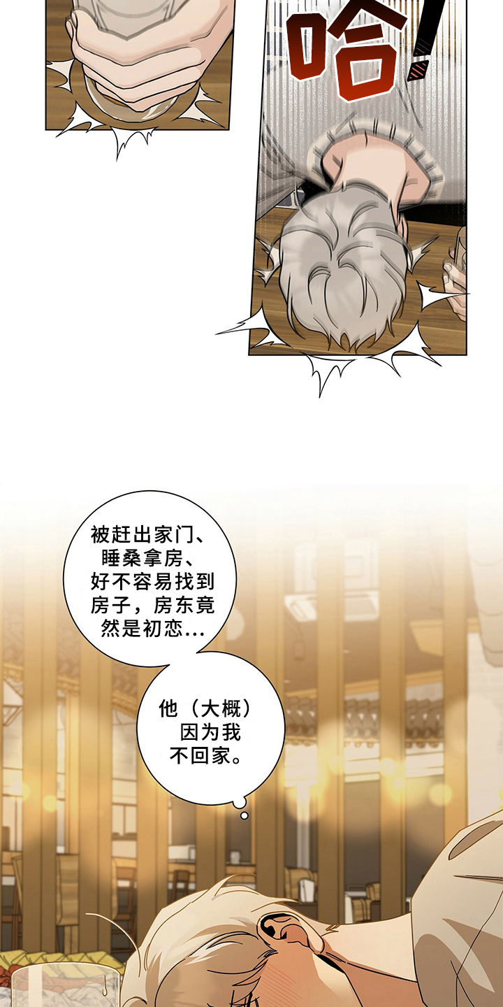 《多和时运》漫画最新章节第10章烦恼免费下拉式在线观看章节第【2】张图片