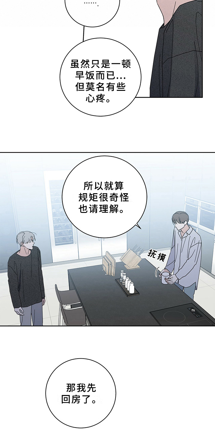 《多和时运》漫画最新章节第10章烦恼免费下拉式在线观看章节第【13】张图片