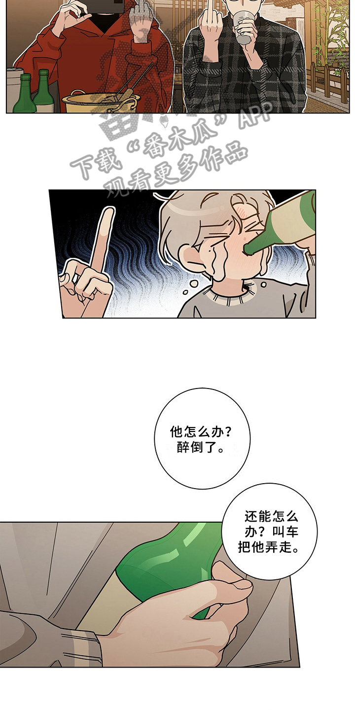 《多和时运》漫画最新章节第11章建议免费下拉式在线观看章节第【12】张图片