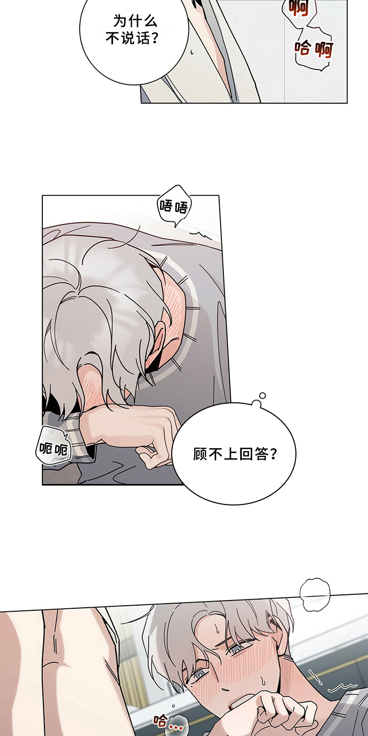 《多和时运》漫画最新章节第14章差异免费下拉式在线观看章节第【11】张图片