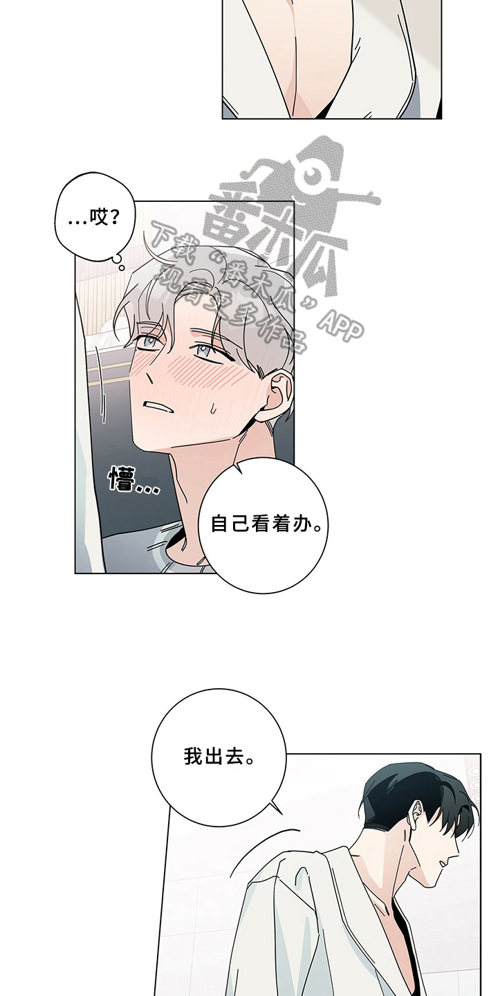 《多和时运》漫画最新章节第14章差异免费下拉式在线观看章节第【8】张图片