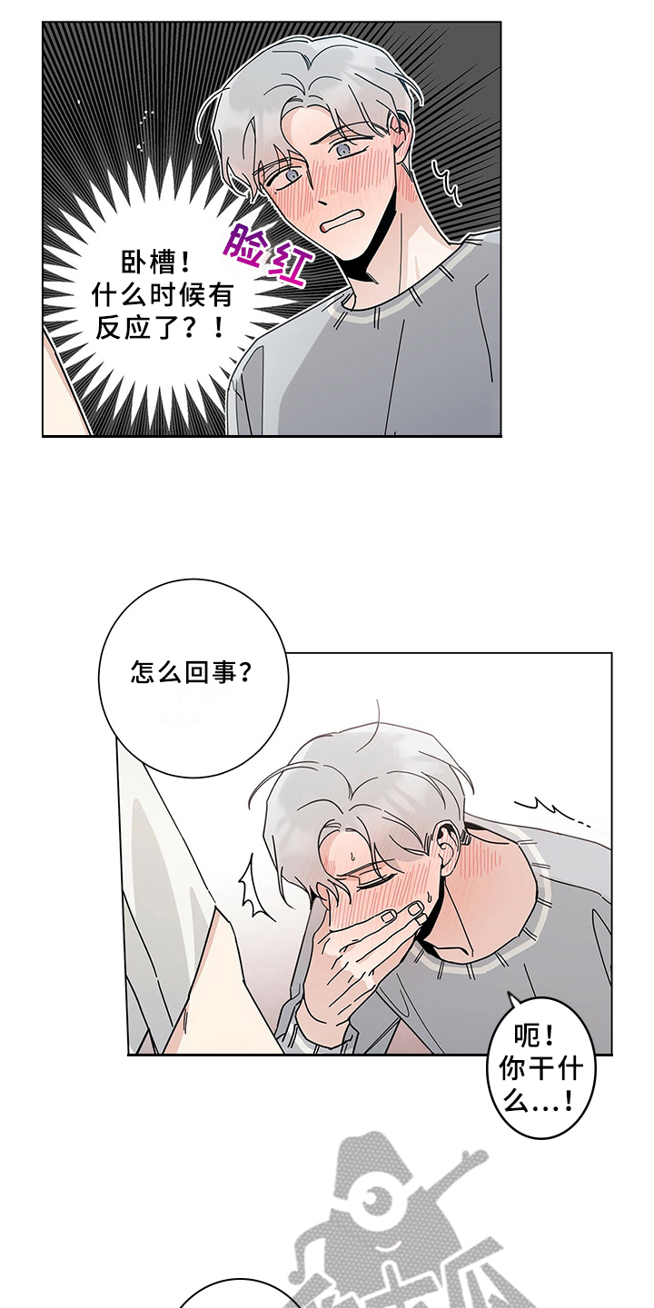 《多和时运》漫画最新章节第14章差异免费下拉式在线观看章节第【13】张图片