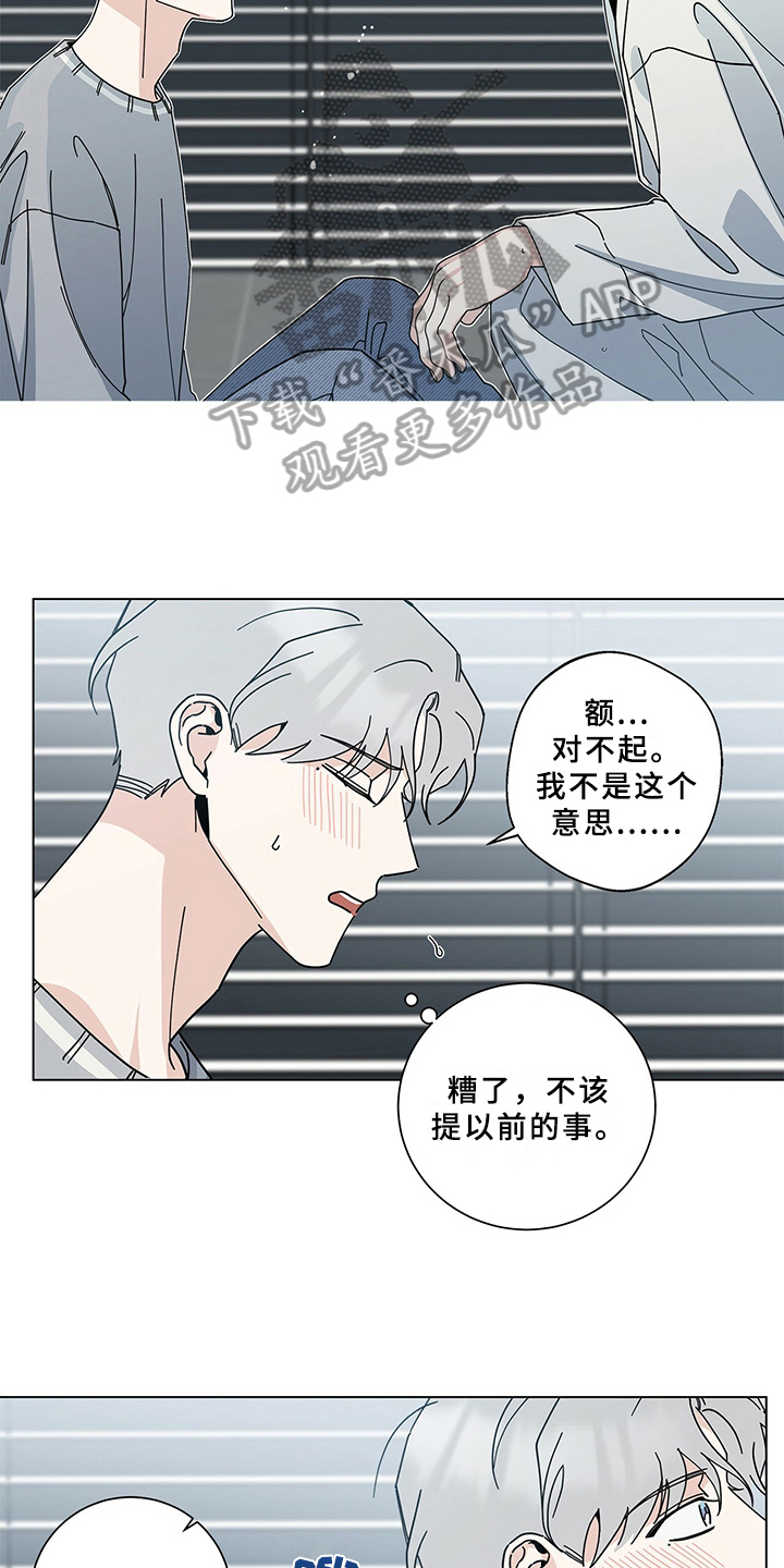 《多和时运》漫画最新章节第14章差异免费下拉式在线观看章节第【3】张图片