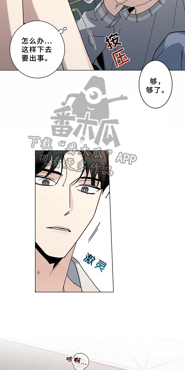 《多和时运》漫画最新章节第14章差异免费下拉式在线观看章节第【10】张图片