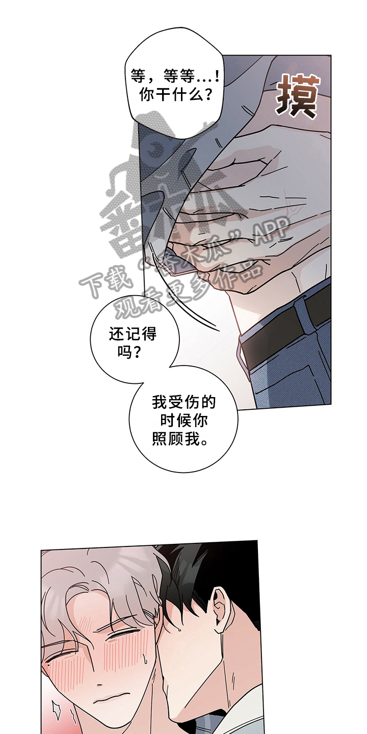 《多和时运》漫画最新章节第15章吸引力免费下拉式在线观看章节第【16】张图片