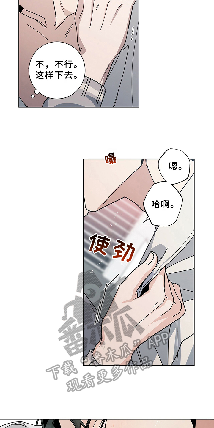 《多和时运》漫画最新章节第15章吸引力免费下拉式在线观看章节第【7】张图片